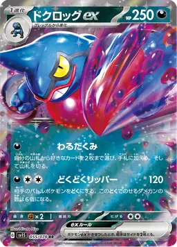 ドクロッグex