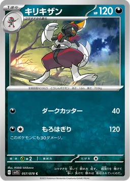 キリキザン