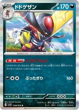 ドドゲザン