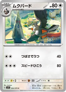 ムクバード