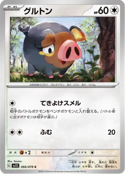 グルトン