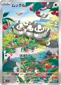 ムックル