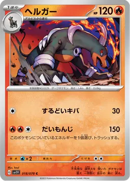 ヘルガー