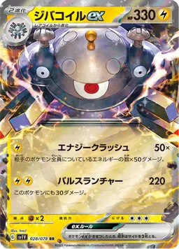 ジバコイルex