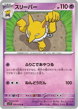スリーパー
