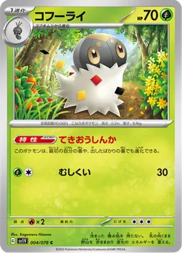 コフーライ