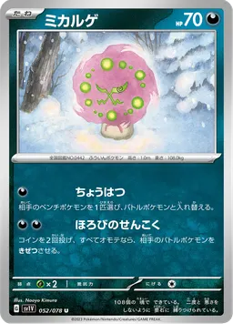ミカルゲ