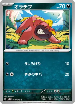 オラチフ