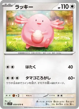 ラッキー