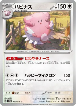 ハピナス