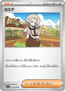 カエデ
