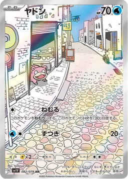 ヤドン