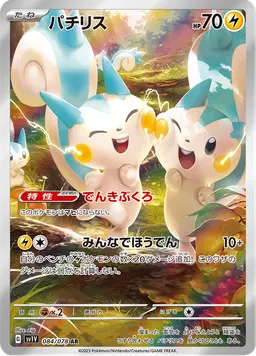 パチリス
