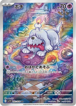 ボチ