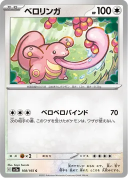 ベロリンガ