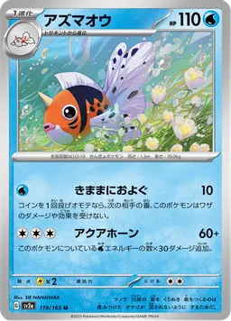 アズマオウ