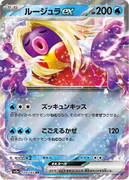 ルージュラex