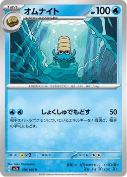 オムナイト