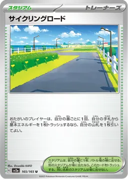 サイクリングロード