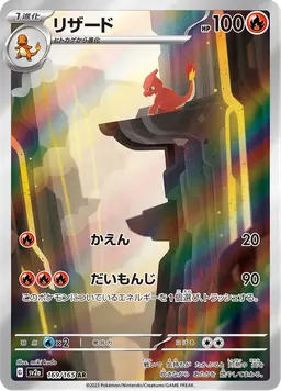 リザード