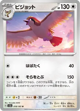 ピジョット