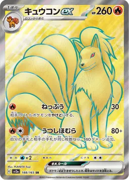 キュウコンex