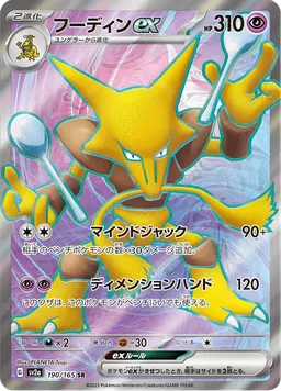 フーディンex