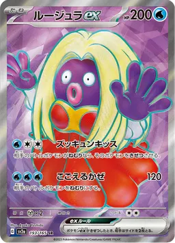ルージュラex
