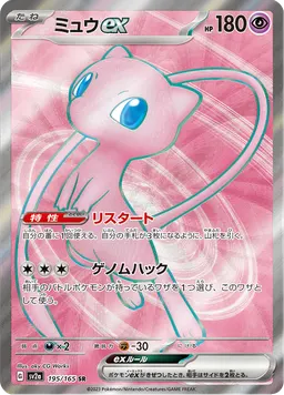 ミュウex