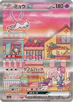 ミュウex