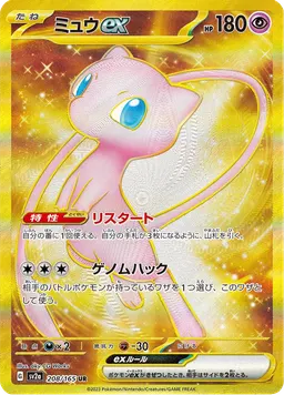 ミュウex