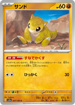 サンド