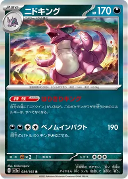 ニドキング