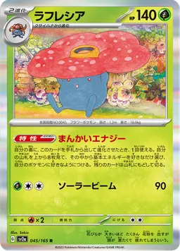 ラフレシア