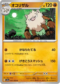 オコリザル