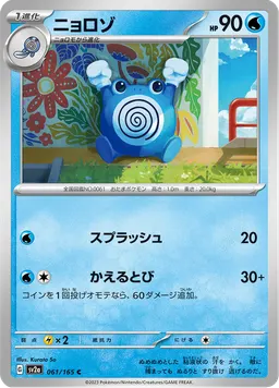 ニョロゾ