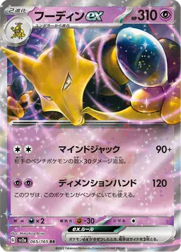 フーディンex