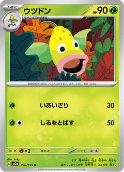 ウツドン
