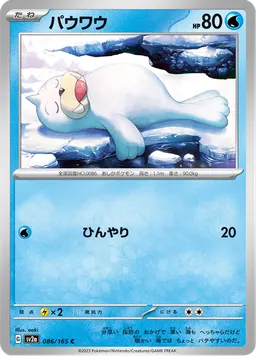 パウワウ