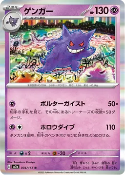 ゲンガー