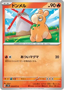 ドンメル