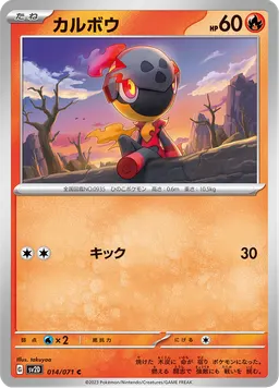 カルボウ
