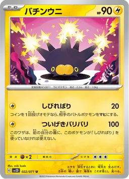バチンウニ