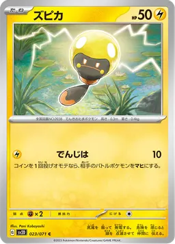 ズピカ
