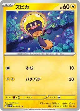 ズピカ
