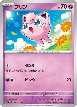 プリン