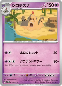 シロデスナ