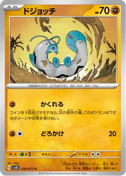 ドジョッチ