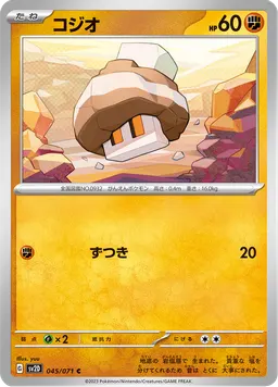 コジオ