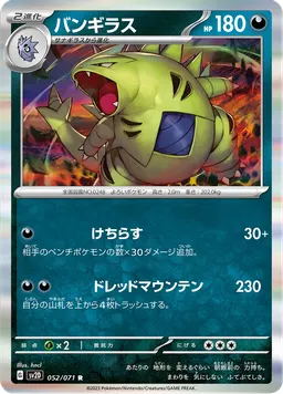 バンギラス